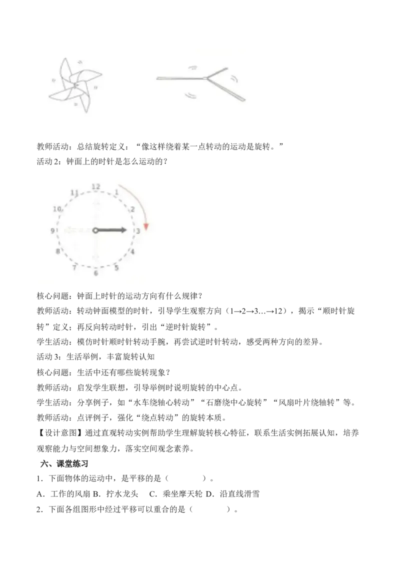 第1单元第02课时认识平移和旋转现象（教学设计）_26春人教版数学三下_00、上课课件PPT+教案+任务单+分层作业更新中_01.人教数学3下第2套课件+教案+任务单+分层作业26春更新中