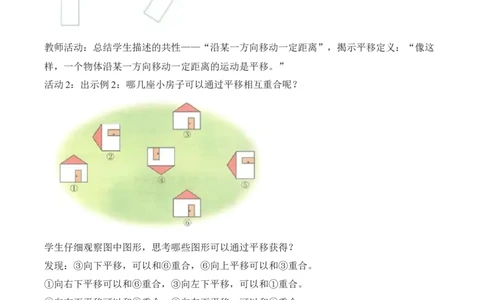 第1单元第02课时认识平移和旋转现象（教学设计）_26春人教版数学三下_00、上课课件PPT+教案+任务单+分层作业更新中_01.人教数学3下第2套课件+教案+任务单+分层作业26春更新中