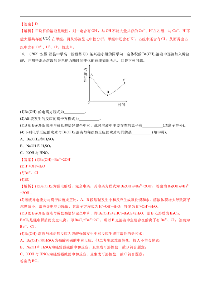 1.2.2离子反应（习题）-名课堂精选2022-2023学年高一化学同步精品备课系列（人教版2019必修第一册）（解析版）_高化_2025春-人教版高中化学_01新版高中化学必修一_3.课件+练习新