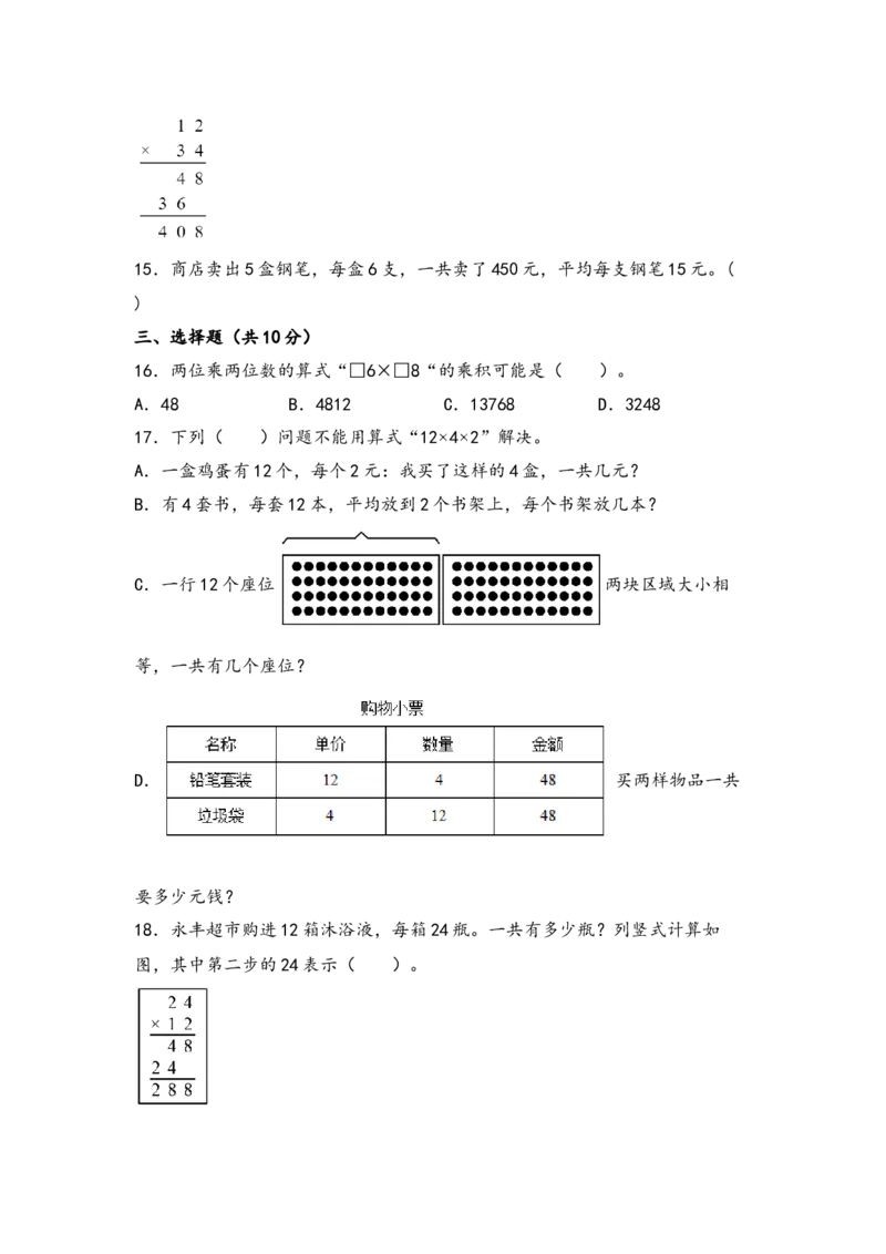第四单元两位数乘两位数（四大易错十二大考向）-（学生版）（人教版）_26春人教版数学三下_19、赠送其它资料_新建文件夹_三年级数学下册（人教版）_知识解读+题型专练-T2