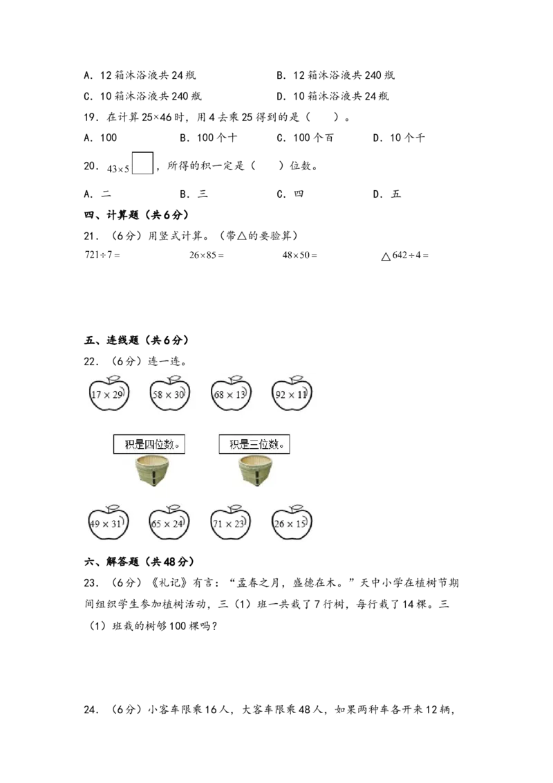 第四单元两位数乘两位数（四大易错十二大考向）-（学生版）（人教版）_26春人教版数学三下_19、赠送其它资料_新建文件夹_三年级数学下册（人教版）_知识解读+题型专练-T2