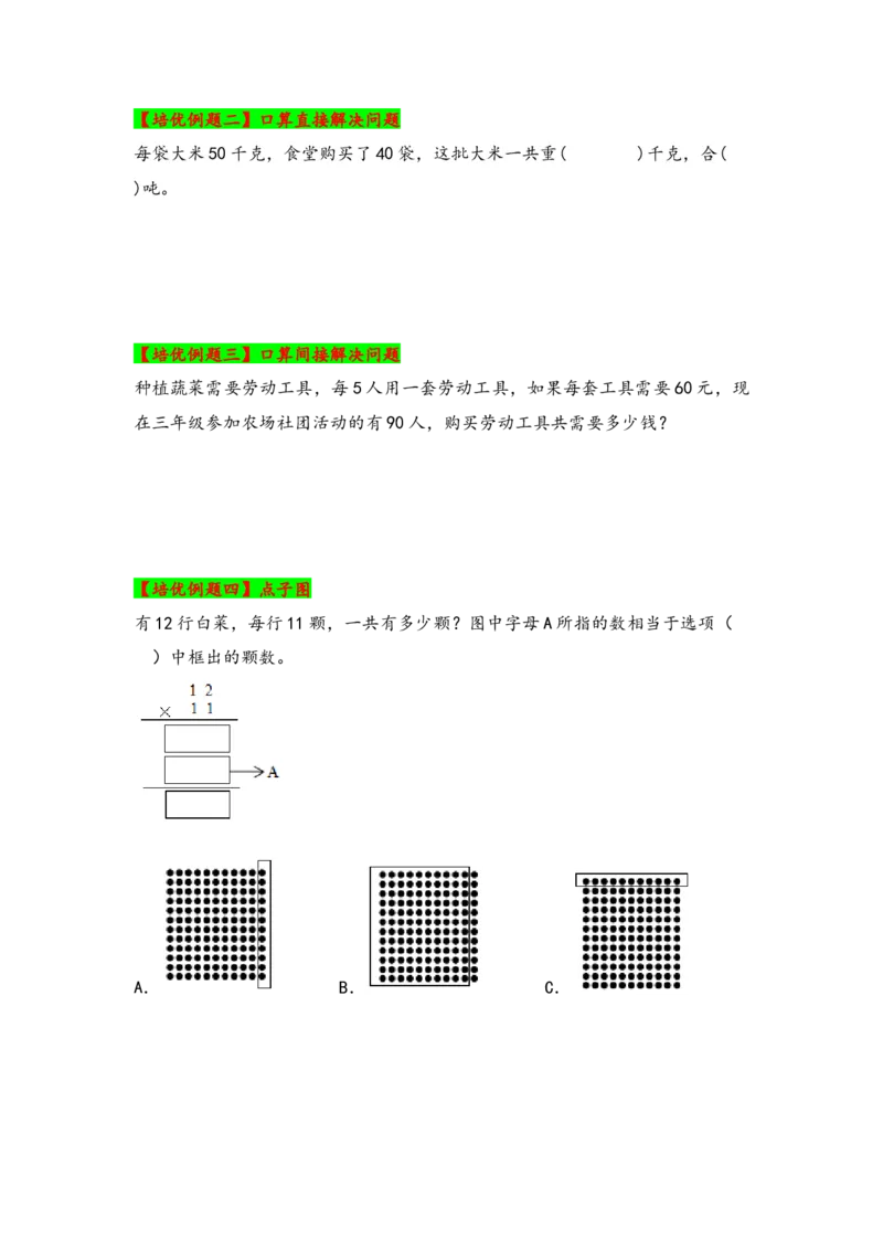 第四单元两位数乘两位数（四大易错十二大考向）-（学生版）（人教版）_26春人教版数学三下_19、赠送其它资料_新建文件夹_三年级数学下册（人教版）_知识解读+题型专练-T2