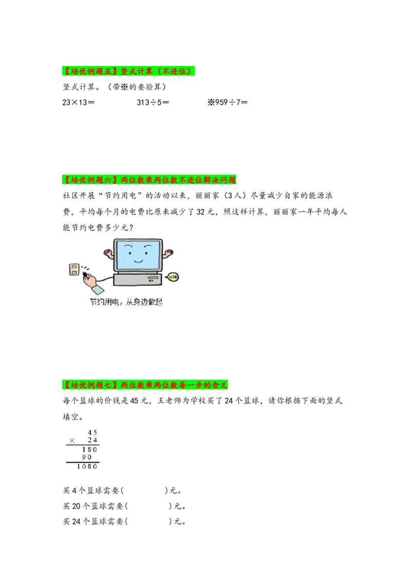 第四单元两位数乘两位数（四大易错十二大考向）-（学生版）（人教版）_26春人教版数学三下_19、赠送其它资料_新建文件夹_三年级数学下册（人教版）_知识解读+题型专练-T2