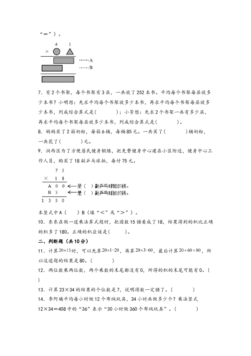 第四单元两位数乘两位数（四大易错十二大考向）-（学生版）（人教版）_26春人教版数学三下_19、赠送其它资料_新建文件夹_三年级数学下册（人教版）_知识解读+题型专练-T2