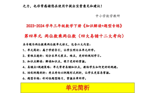 第四单元两位数乘两位数（四大易错十二大考向）-（学生版）（人教版）_26春人教版数学三下_19、赠送其它资料_新建文件夹_三年级数学下册（人教版）_知识解读+题型专练-T2