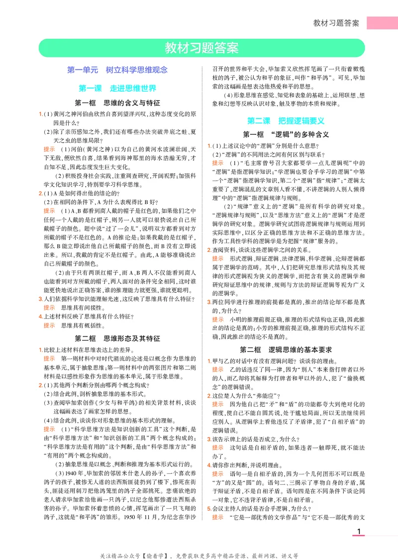 高中政治选择性必修3教材习题答案_高中全套电子教材及答案。_02高中教材参考答案_高中政治