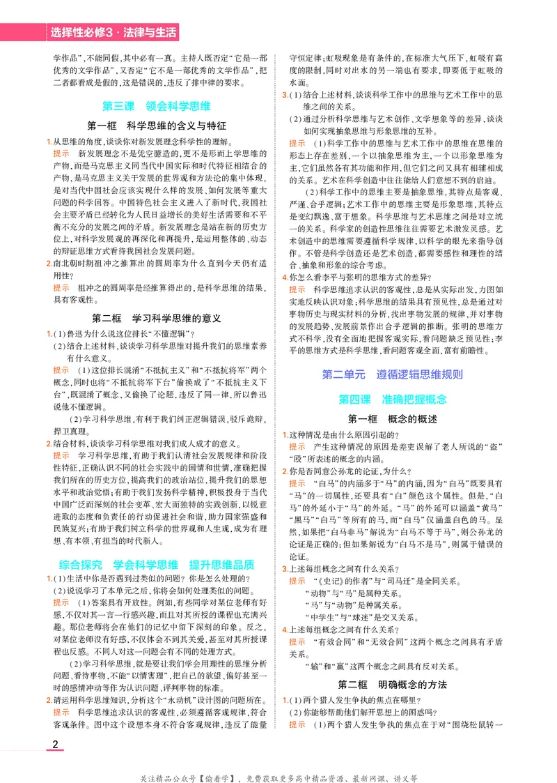 高中政治选择性必修3教材习题答案_高中全套电子教材及答案。_02高中教材参考答案_高中政治