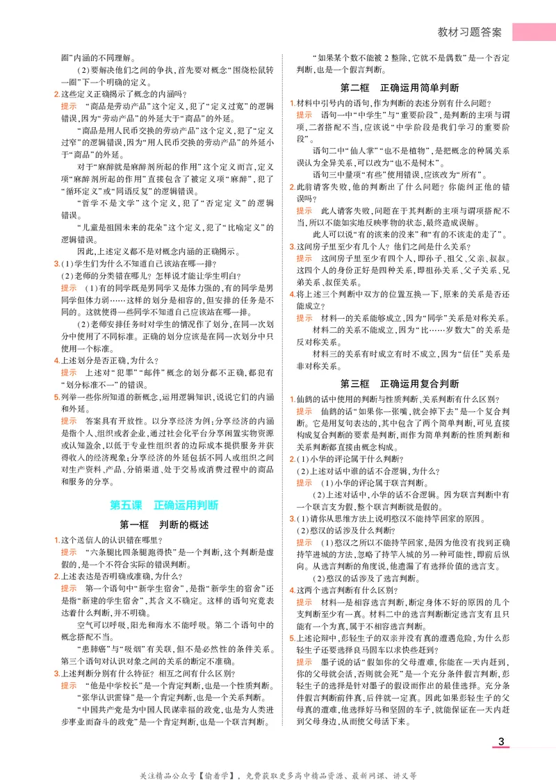 高中政治选择性必修3教材习题答案_高中全套电子教材及答案。_02高中教材参考答案_高中政治