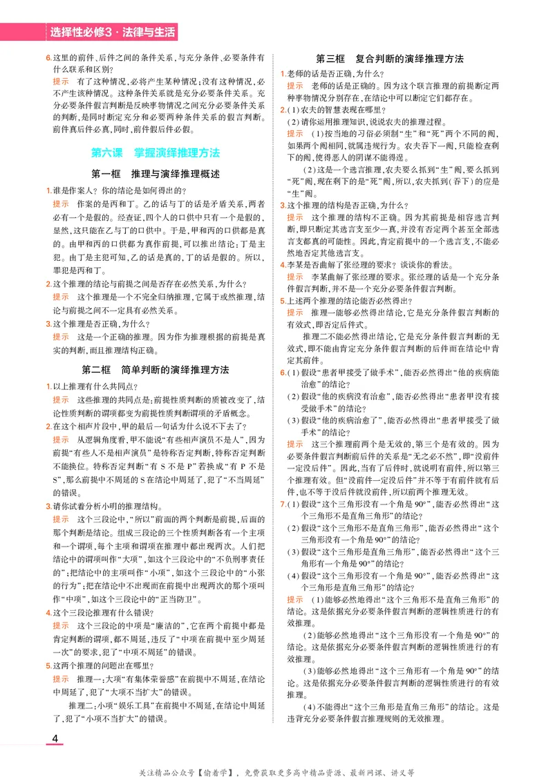 高中政治选择性必修3教材习题答案_高中全套电子教材及答案。_02高中教材参考答案_高中政治