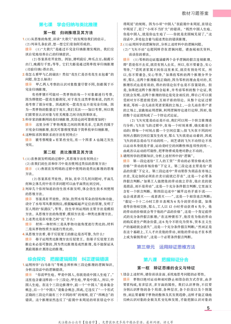 高中政治选择性必修3教材习题答案_高中全套电子教材及答案。_02高中教材参考答案_高中政治