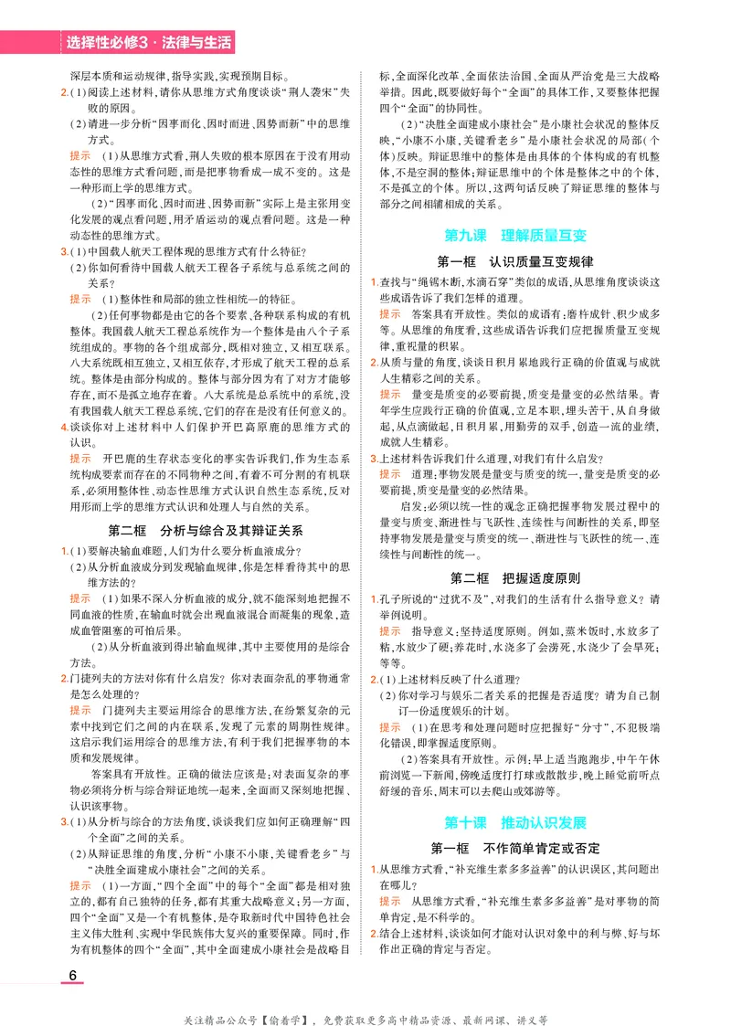高中政治选择性必修3教材习题答案_高中全套电子教材及答案。_02高中教材参考答案_高中政治