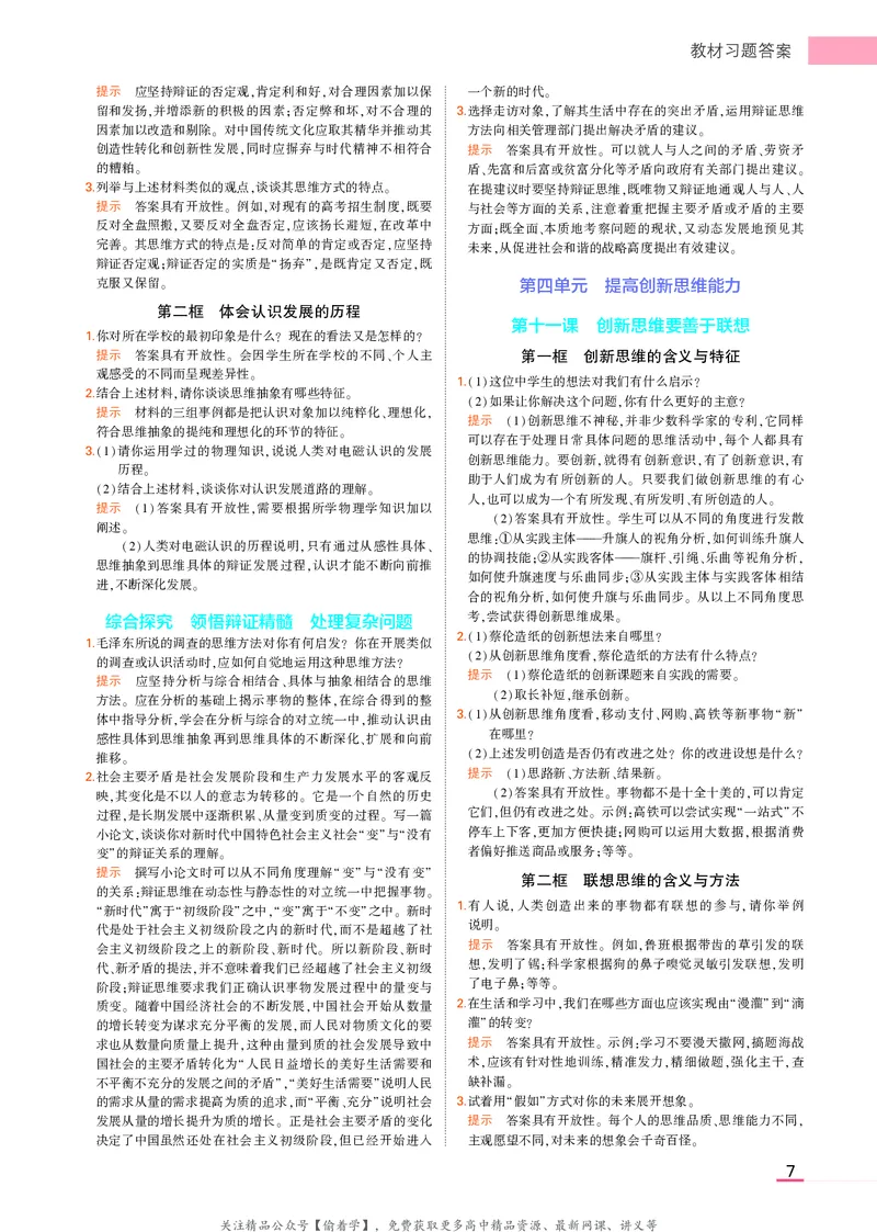 高中政治选择性必修3教材习题答案_高中全套电子教材及答案。_02高中教材参考答案_高中政治