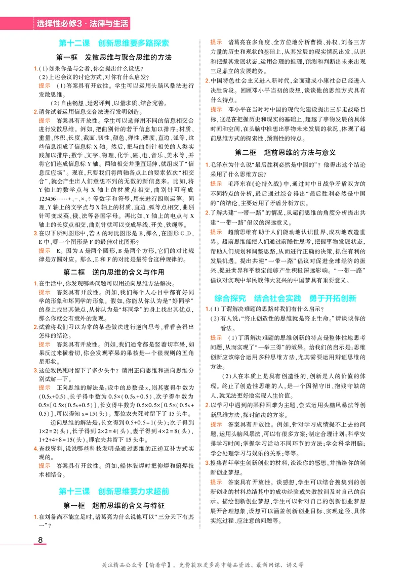 高中政治选择性必修3教材习题答案_高中全套电子教材及答案。_02高中教材参考答案_高中政治