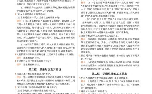 高中政治选择性必修3教材习题答案_高中全套电子教材及答案。_02高中教材参考答案_高中政治