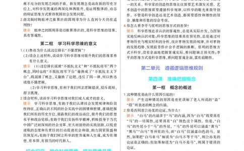高中政治选择性必修3教材习题答案_高中全套电子教材及答案。_02高中教材参考答案_高中政治