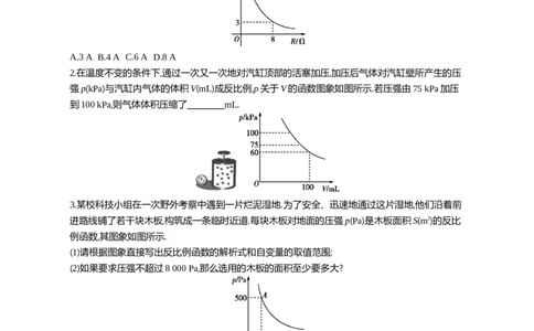 26.2实际问题与反比例函数课时2反比例函数在其他学科中的应用_2026春《初中一遍过》系列_2026《天星教育&bull;一遍过》（9年级下册)）(人教+北师）