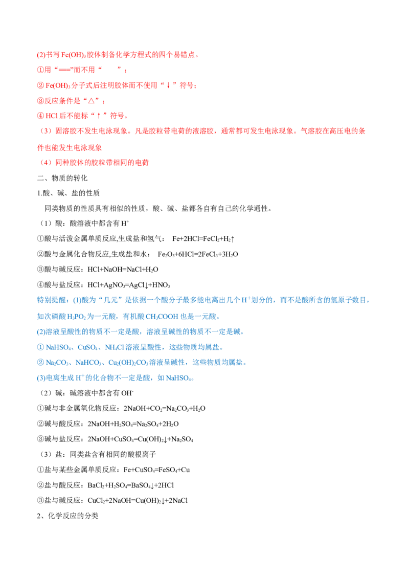 1.1《第一节物质的分类及转化》优秀教学教案教学设计_高化_2025春-人教版高中化学_01新版高中化学必修一_8.课件+教案_教案（赠送参考）