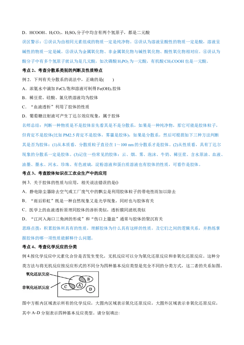 1.1《第一节物质的分类及转化》优秀教学教案教学设计_高化_2025春-人教版高中化学_01新版高中化学必修一_8.课件+教案_教案（赠送参考）