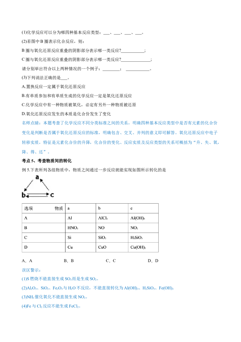 1.1《第一节物质的分类及转化》优秀教学教案教学设计_高化_2025春-人教版高中化学_01新版高中化学必修一_8.课件+教案_教案（赠送参考）