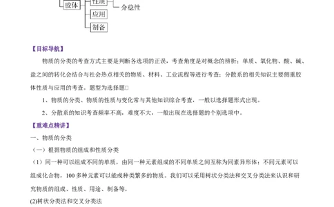 1.1《第一节物质的分类及转化》优秀教学教案教学设计_高化_2025春-人教版高中化学_01新版高中化学必修一_8.课件+教案_教案（赠送参考）