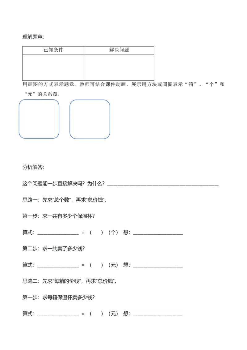 第2单元第07课时用连乘解决问题（学习任务单）_26春人教版数学三下_00、上课课件PPT+教案+任务单+分层作业更新中_01.人教数学3下第2套课件+教案+任务单+分层作业26春更新中_第2单元