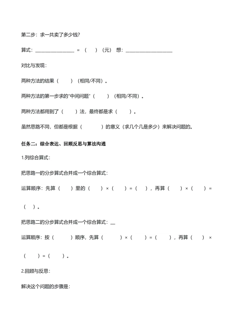 第2单元第07课时用连乘解决问题（学习任务单）_26春人教版数学三下_00、上课课件PPT+教案+任务单+分层作业更新中_01.人教数学3下第2套课件+教案+任务单+分层作业26春更新中_第2单元