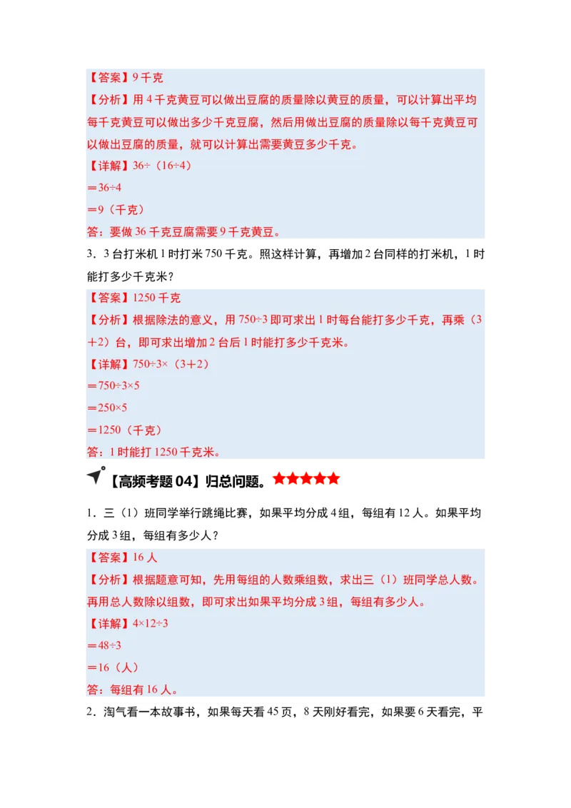 第二单元除数是一位数的除法&middot;单元复习（四大章）-（教师版）人教版_26春人教版数学三下_00、更新资料3月18日_解决问题专项练习-T7(1)_2025版