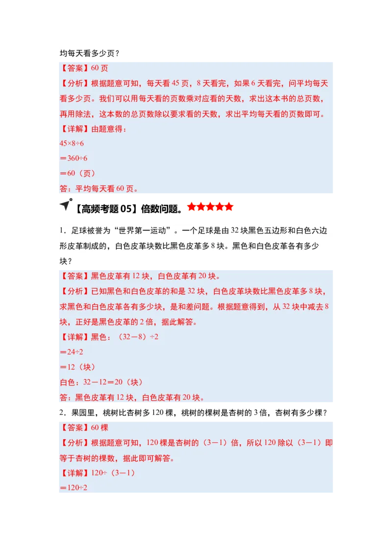 第二单元除数是一位数的除法&middot;单元复习（四大章）-（教师版）人教版_26春人教版数学三下_00、更新资料3月18日_解决问题专项练习-T7(1)_2025版
