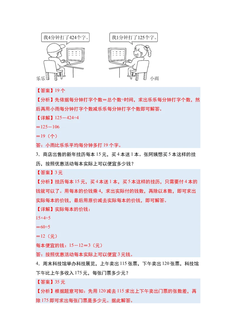 第二单元除数是一位数的除法&middot;单元复习（四大章）-（教师版）人教版_26春人教版数学三下_00、更新资料3月18日_解决问题专项练习-T7(1)_2025版