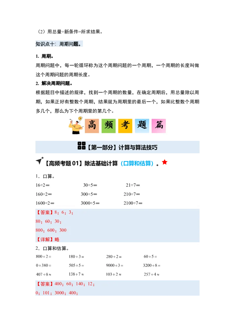 第二单元除数是一位数的除法&middot;单元复习（四大章）-（教师版）人教版_26春人教版数学三下_00、更新资料3月18日_解决问题专项练习-T7(1)_2025版