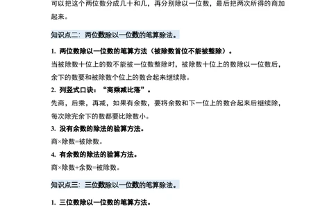 第二单元除数是一位数的除法&middot;单元复习（四大章）-（教师版）人教版_26春人教版数学三下_00、更新资料3月18日_解决问题专项练习-T7(1)_2025版