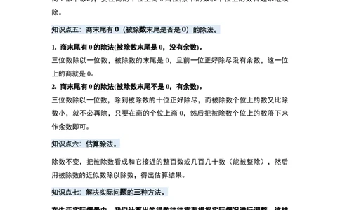 第二单元除数是一位数的除法&middot;单元复习（四大章）-（教师版）人教版_26春人教版数学三下_00、更新资料3月18日_解决问题专项练习-T7(1)_2025版