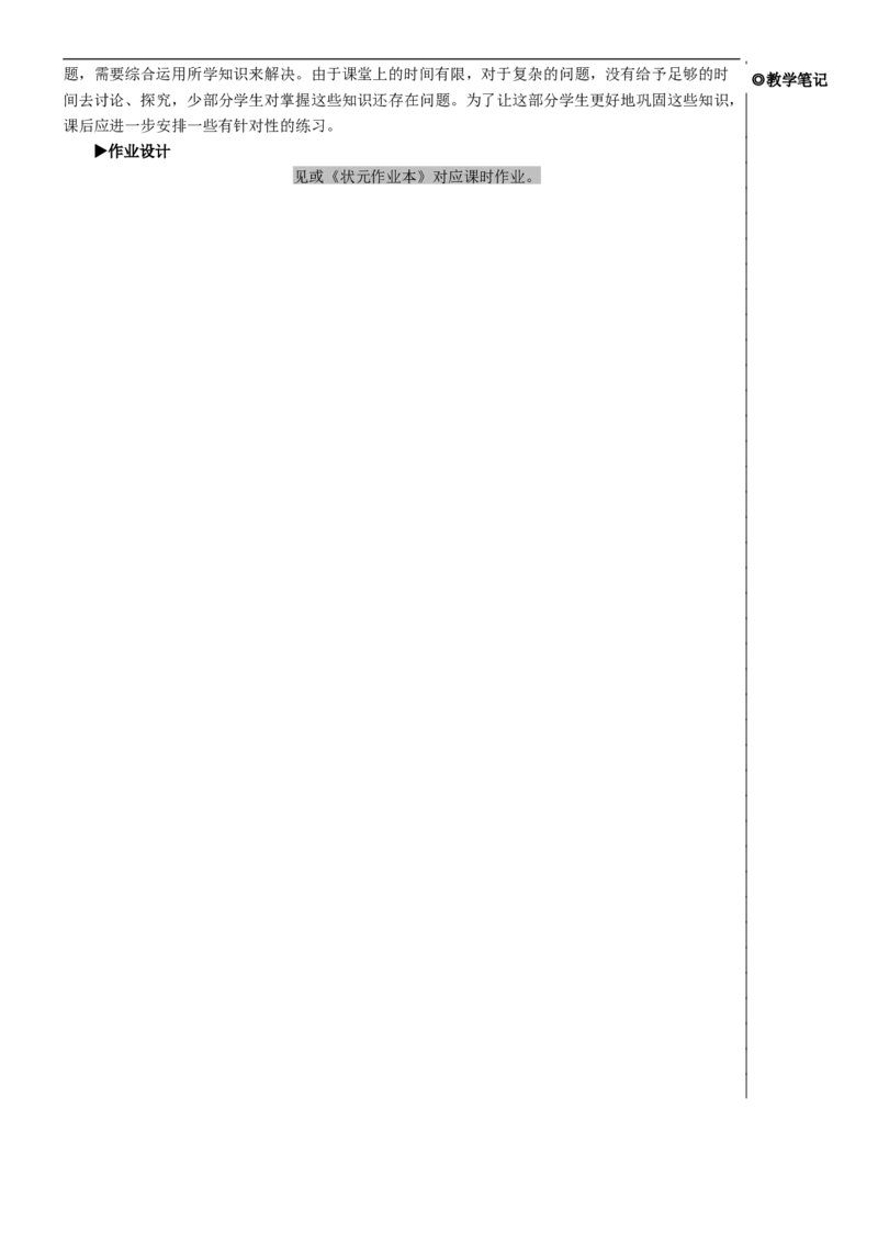 练习课（练习十四）教案_26春人教版数学三下_00、更新资料3月18日_教学设计(3)_教案_教案2+导学案人教三下数学_教案_5面积