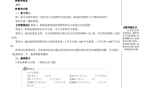 练习课（练习十四）教案_26春人教版数学三下_00、更新资料3月18日_教学设计(3)_教案_教案2+导学案人教三下数学_教案_5面积