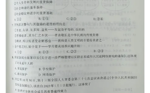 2023内蒙古通辽中考道德与法治试卷(图片版)-06e4f7d1d57f_内蒙古中考真题_内蒙古中考真题+答案解析2013-2024_初中道法历年真题（2013-2024）