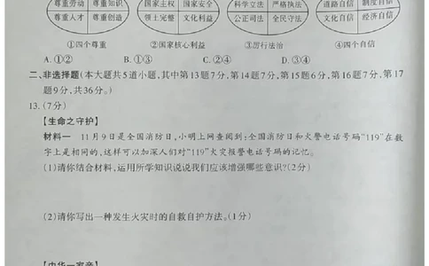2023内蒙古通辽中考道德与法治试卷(图片版)-06e4f7d1d57f_内蒙古中考真题_内蒙古中考真题+答案解析2013-2024_初中道法历年真题（2013-2024）