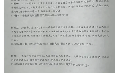 2023内蒙古通辽中考道德与法治试卷(图片版)-06e4f7d1d57f_内蒙古中考真题_内蒙古中考真题+答案解析2013-2024_初中道法历年真题（2013-2024）