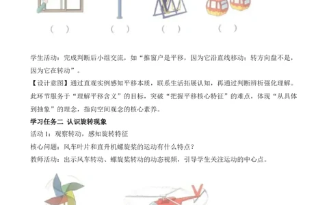 第一单元第02课时认识平移和旋转现象（教学设计）数学人教版三年级下册（新教材）_26春人教版数学三下_19、赠送其它资料_新建文件夹_新版_第二套_01.教学设计