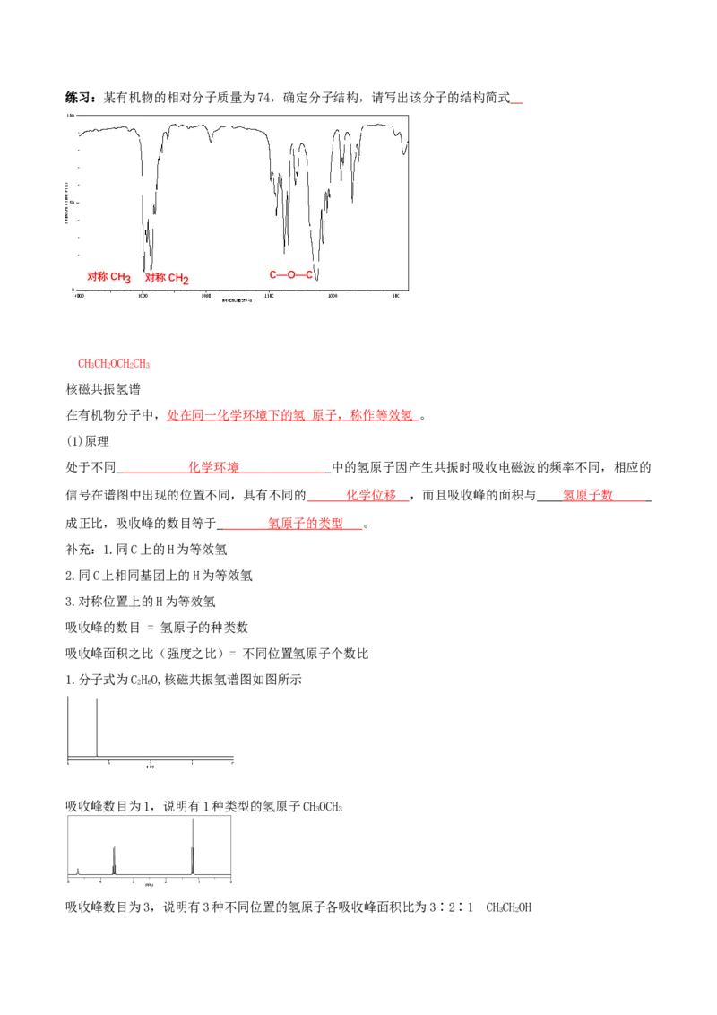 1.2.2研究有机化合物的一般方法（导学案）（解析版）_高化_595801221724高中化学新人教版选择性必修一二三电子版教案PPT课件高中试卷_选择性必修3册（人教版）_导学案
