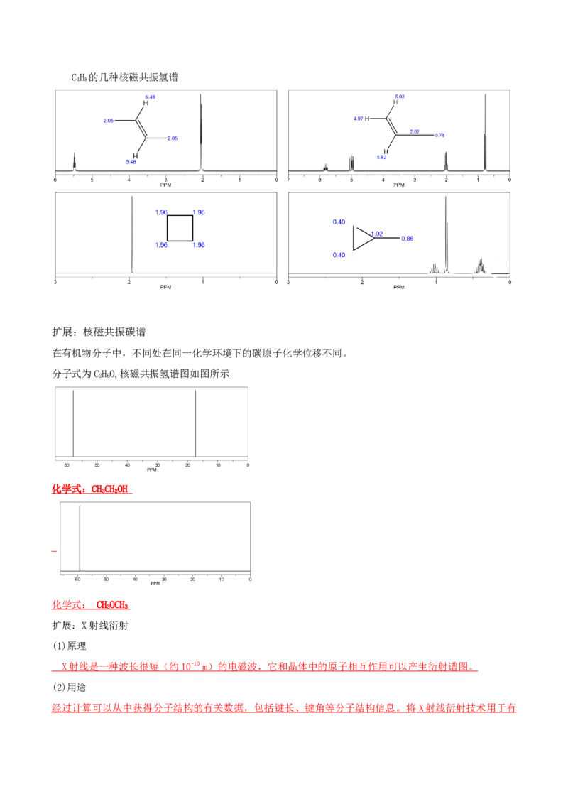 1.2.2研究有机化合物的一般方法（导学案）（解析版）_高化_595801221724高中化学新人教版选择性必修一二三电子版教案PPT课件高中试卷_选择性必修3册（人教版）_导学案
