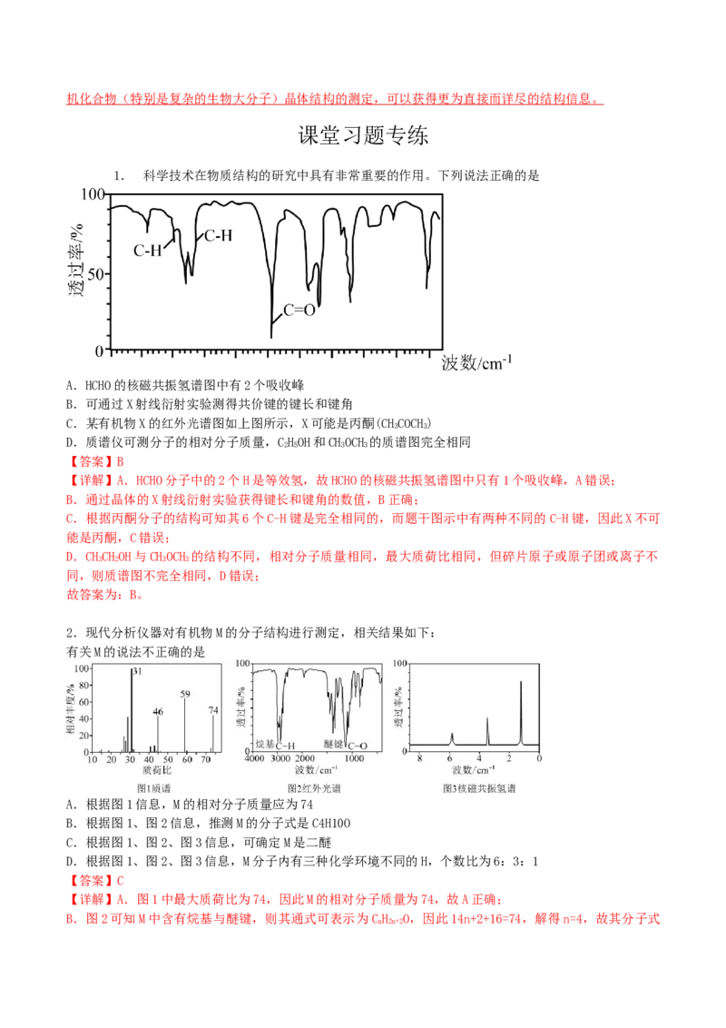 1.2.2研究有机化合物的一般方法（导学案）（解析版）_高化_595801221724高中化学新人教版选择性必修一二三电子版教案PPT课件高中试卷_选择性必修3册（人教版）_导学案