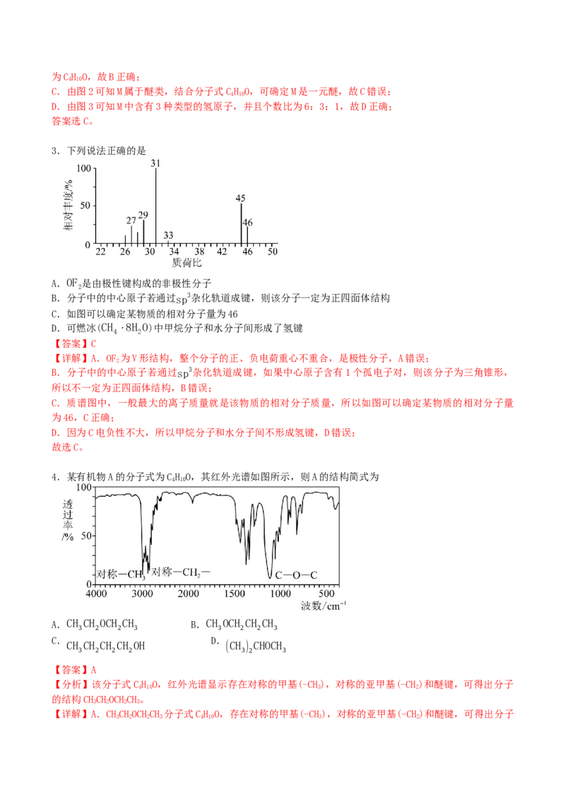 1.2.2研究有机化合物的一般方法（导学案）（解析版）_高化_595801221724高中化学新人教版选择性必修一二三电子版教案PPT课件高中试卷_选择性必修3册（人教版）_导学案