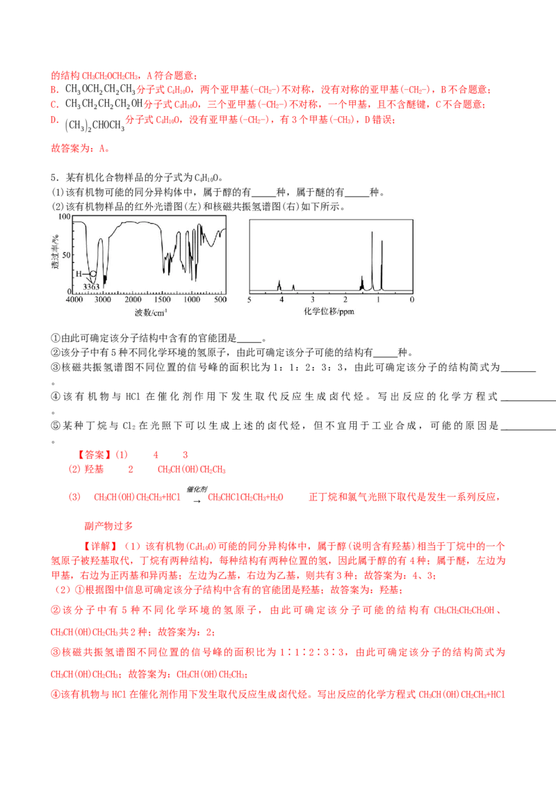 1.2.2研究有机化合物的一般方法（导学案）（解析版）_高化_595801221724高中化学新人教版选择性必修一二三电子版教案PPT课件高中试卷_选择性必修3册（人教版）_导学案