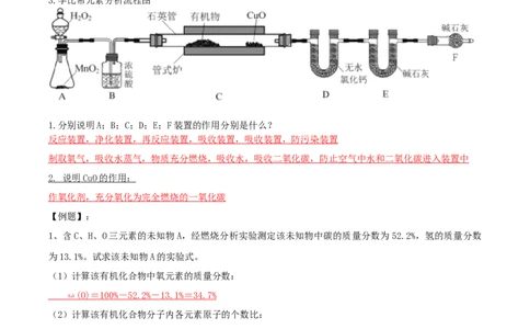 1.2.2研究有机化合物的一般方法（导学案）（解析版）_高化_595801221724高中化学新人教版选择性必修一二三电子版教案PPT课件高中试卷_选择性必修3册（人教版）_导学案