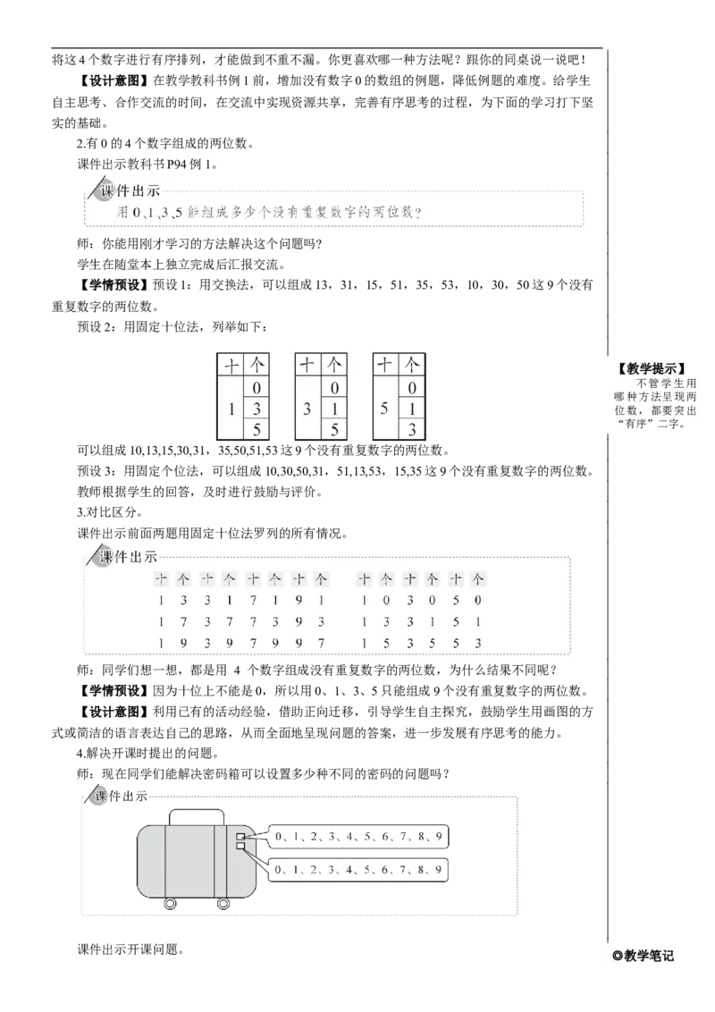 第1课时稍复杂的排列问题教案_26春人教版数学三下_00、更新资料3月18日_教学设计(3)_教案_教案2+导学案人教三下数学_教案_8数学广角&mdash;&mdash;搭配（二）