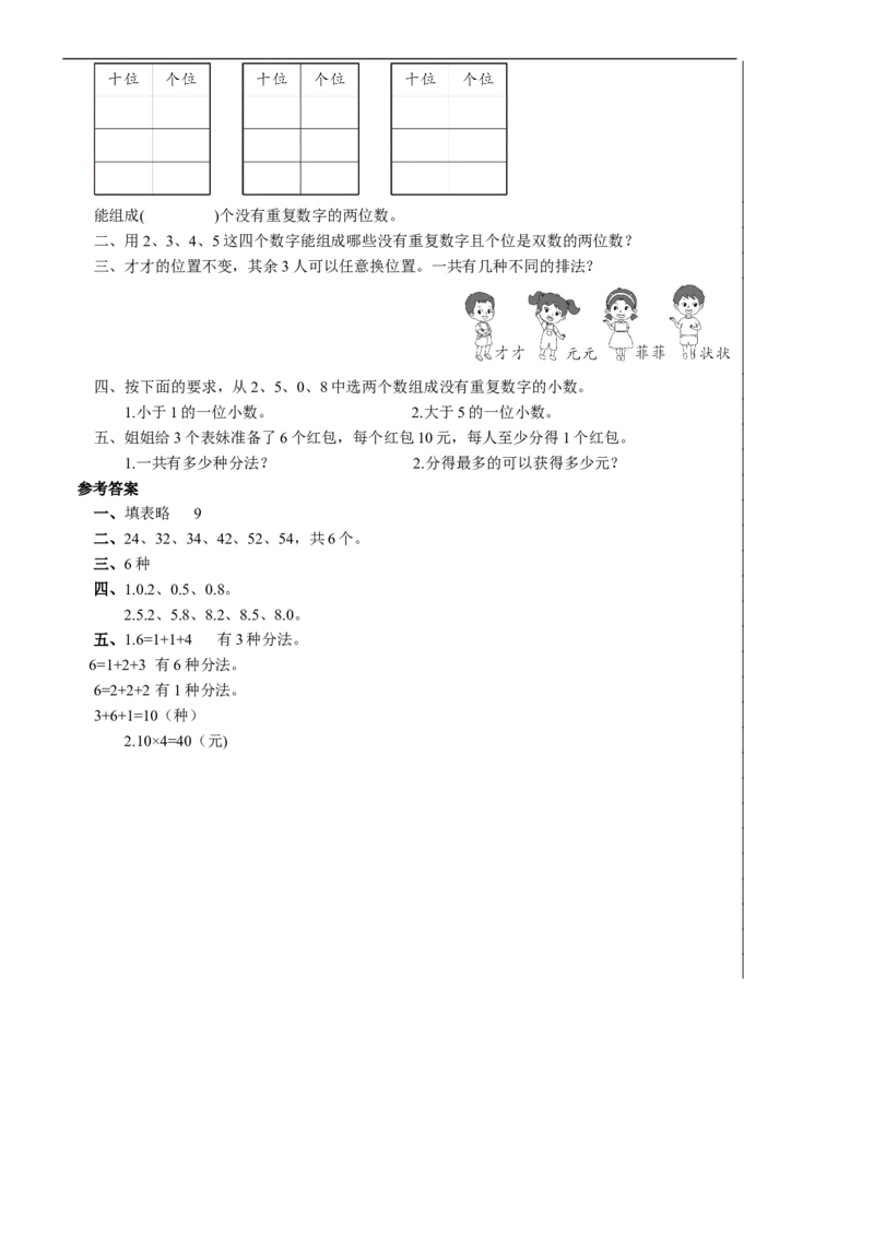 第1课时稍复杂的排列问题教案_26春人教版数学三下_00、更新资料3月18日_教学设计(3)_教案_教案2+导学案人教三下数学_教案_8数学广角&mdash;&mdash;搭配（二）