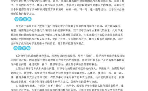 第1课时稍复杂的排列问题教案_26春人教版数学三下_00、更新资料3月18日_教学设计(3)_教案_教案2+导学案人教三下数学_教案_8数学广角&mdash;&mdash;搭配（二）