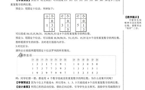 第1课时稍复杂的排列问题教案_26春人教版数学三下_00、更新资料3月18日_教学设计(3)_教案_教案2+导学案人教三下数学_教案_8数学广角&mdash;&mdash;搭配（二）