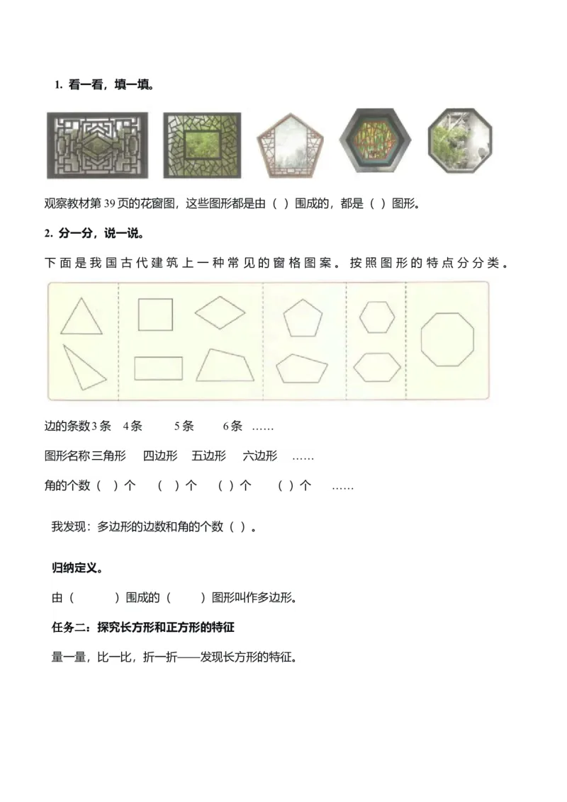 第三单元第01课时认识多边形及长方形、正方形的特点（学习任务单）（新教材）_26春人教版数学三下_00、更新资料3月18日_学习任务单(1)_新课标资料（看这里面）