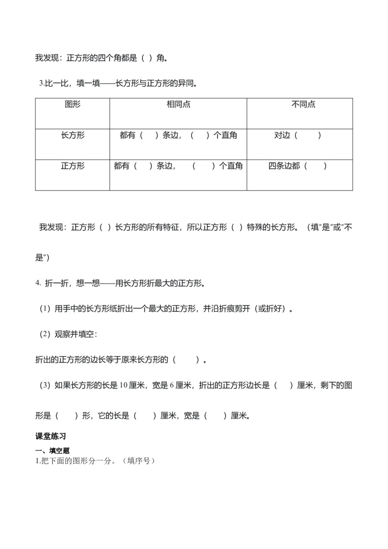 第三单元第01课时认识多边形及长方形、正方形的特点（学习任务单）（新教材）_26春人教版数学三下_00、更新资料3月18日_学习任务单(1)_新课标资料（看这里面）